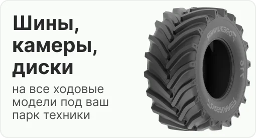 Шины, диски и камеры