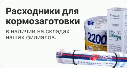 Шпагат, сетка, пленка к сезону кормозаготовки готовы!